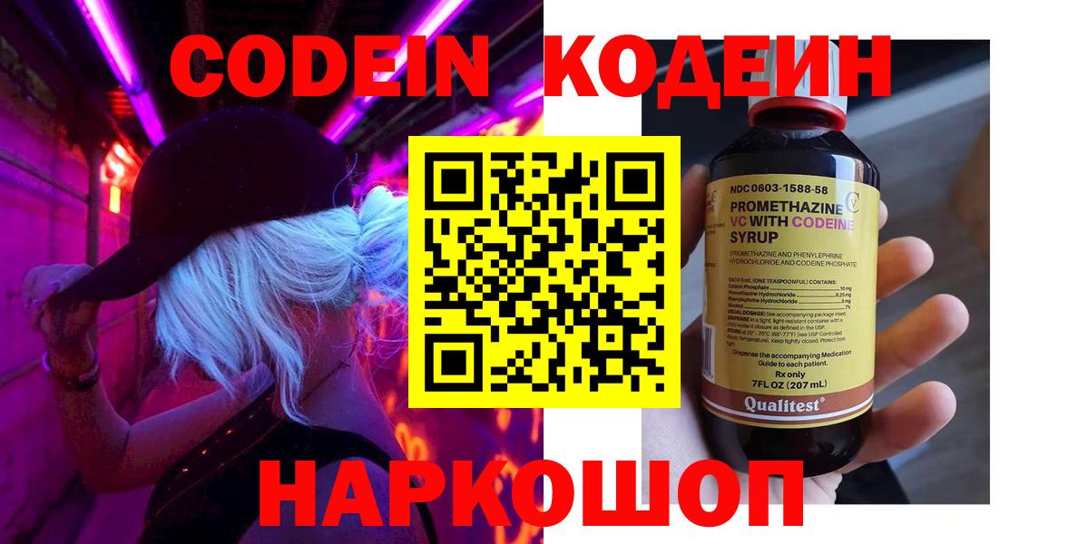 Пугачёв  Кодеин напиток Lean (лин)  Codein Purple Drank  Вход с VPN 
