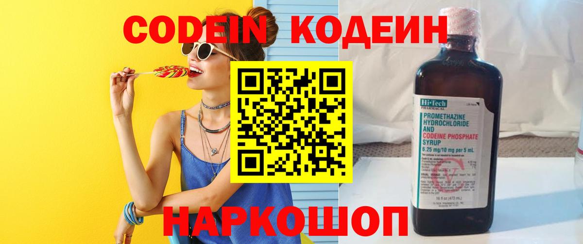 Codein напиток Lean (лин) Пугачёв