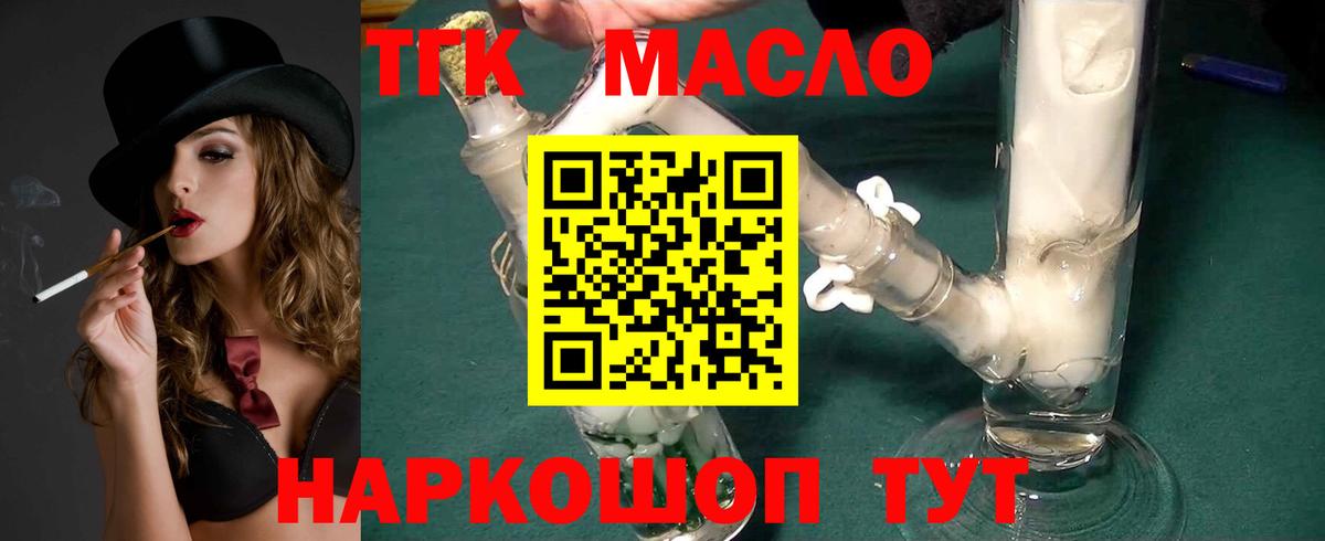 ТГК THC oil Пугачёв